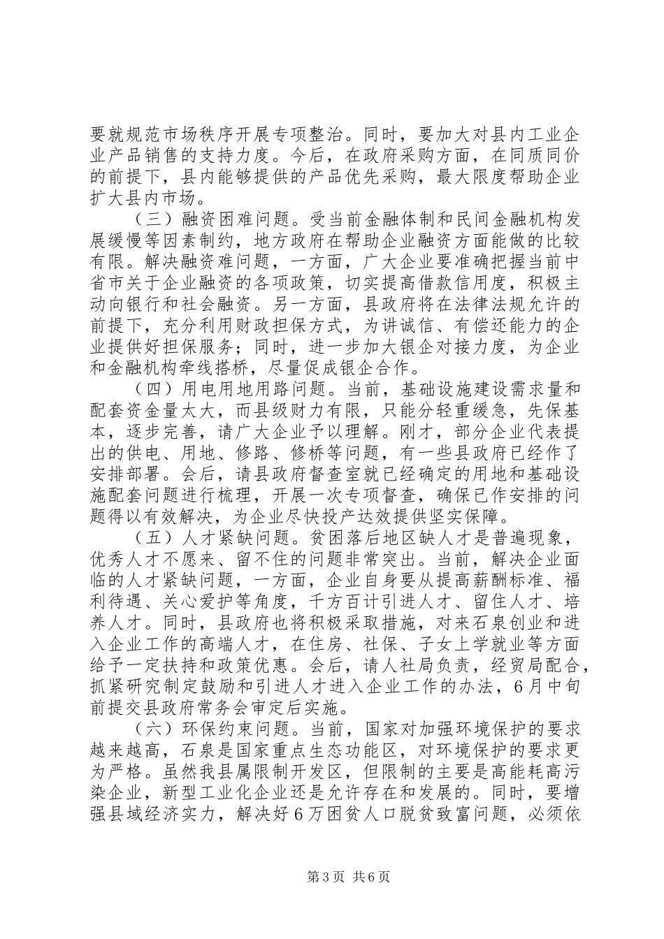副县长在全县工业企业座谈会上的讲话_第3页