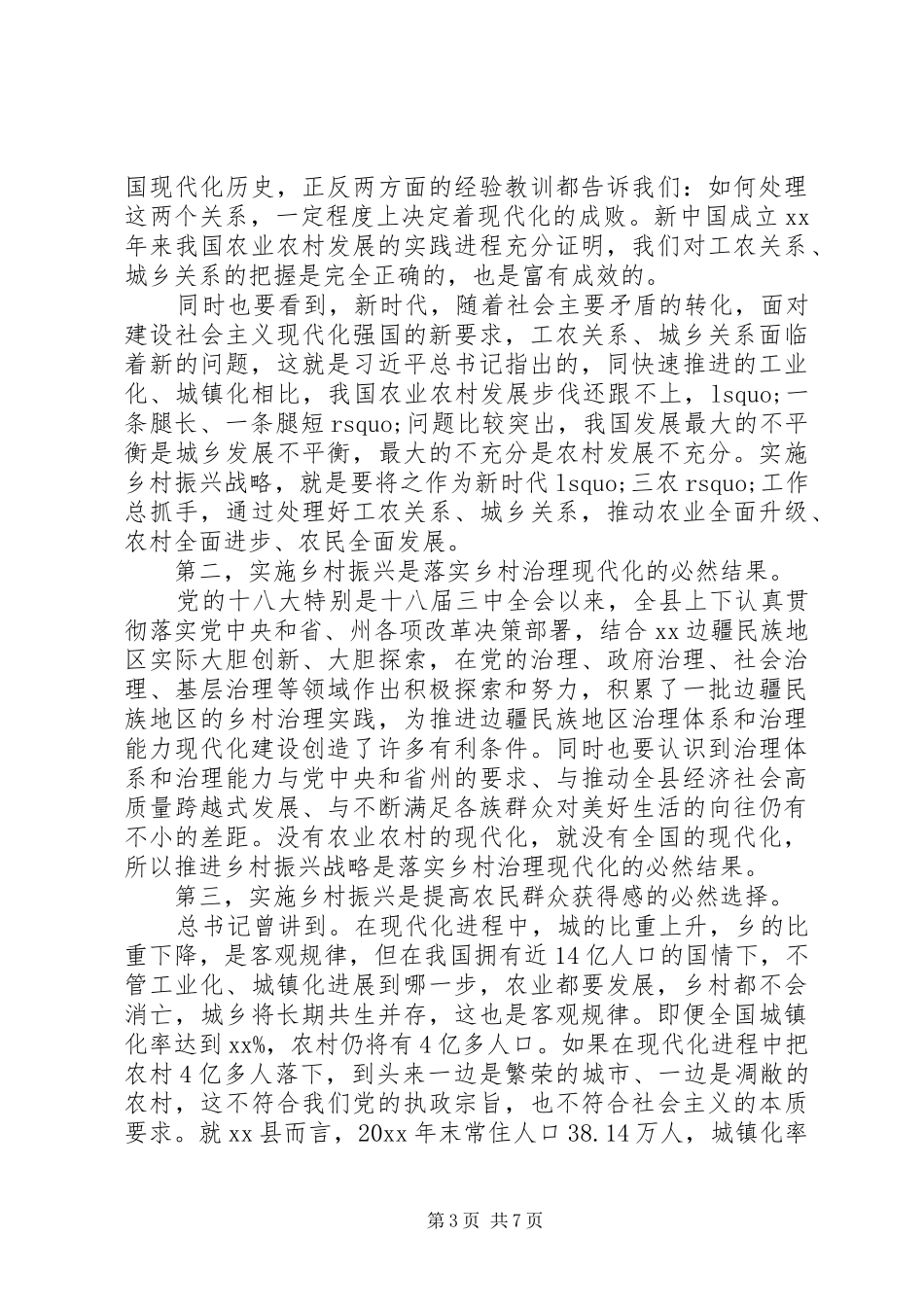 学习重要讲话精神专题发言_第3页