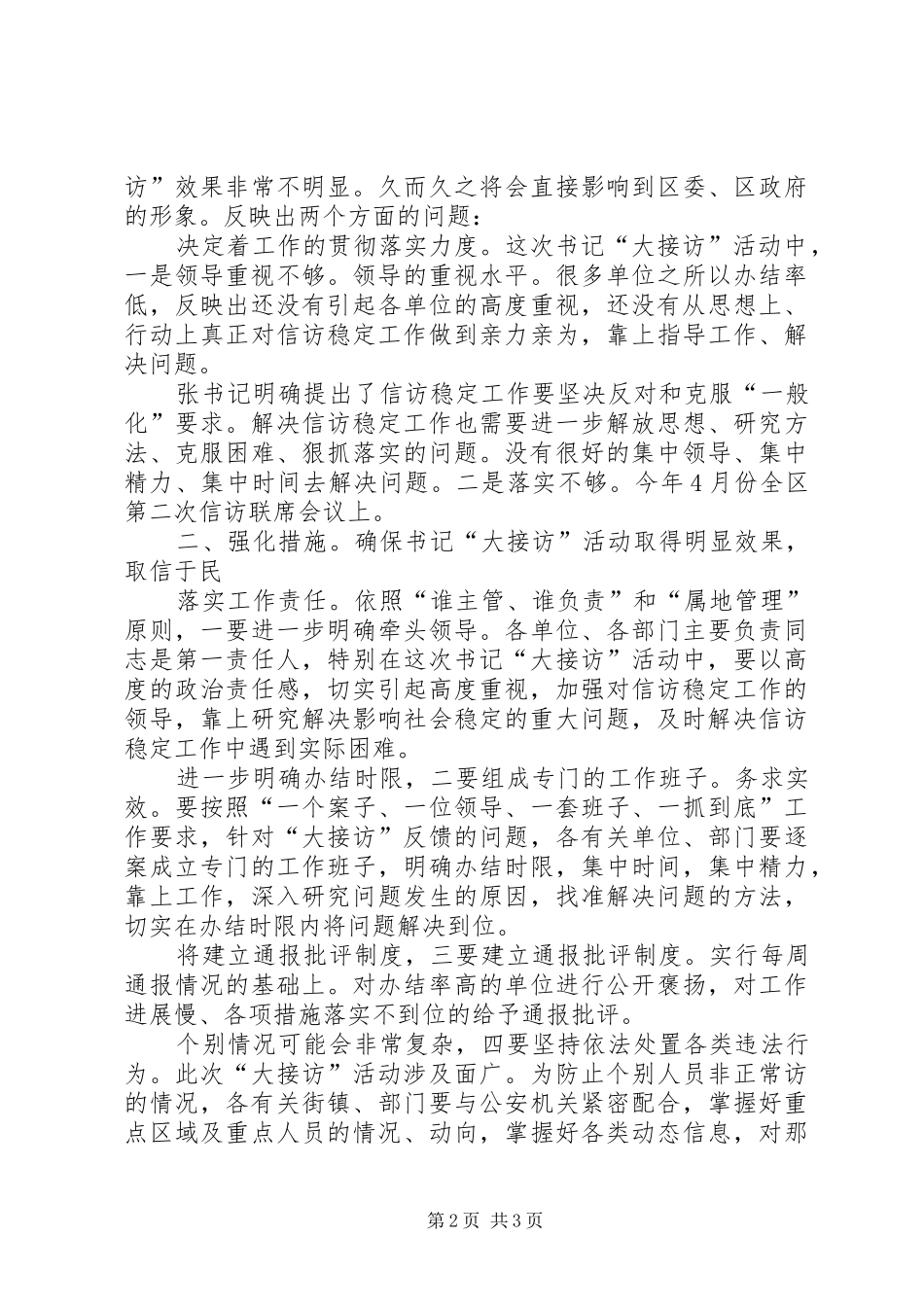 书记大接访工作会上讲话_第2页