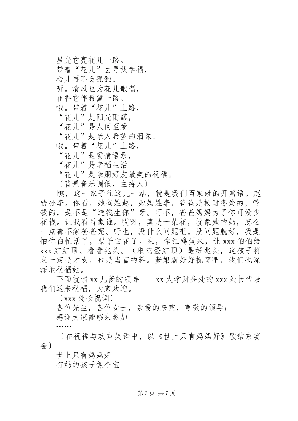 第一篇：弥月之喜主持词_第2页