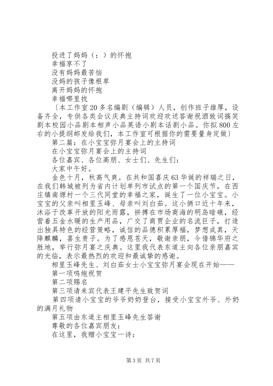 第一篇：弥月之喜主持词_第3页