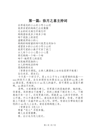 第一篇：弥月之喜主持词