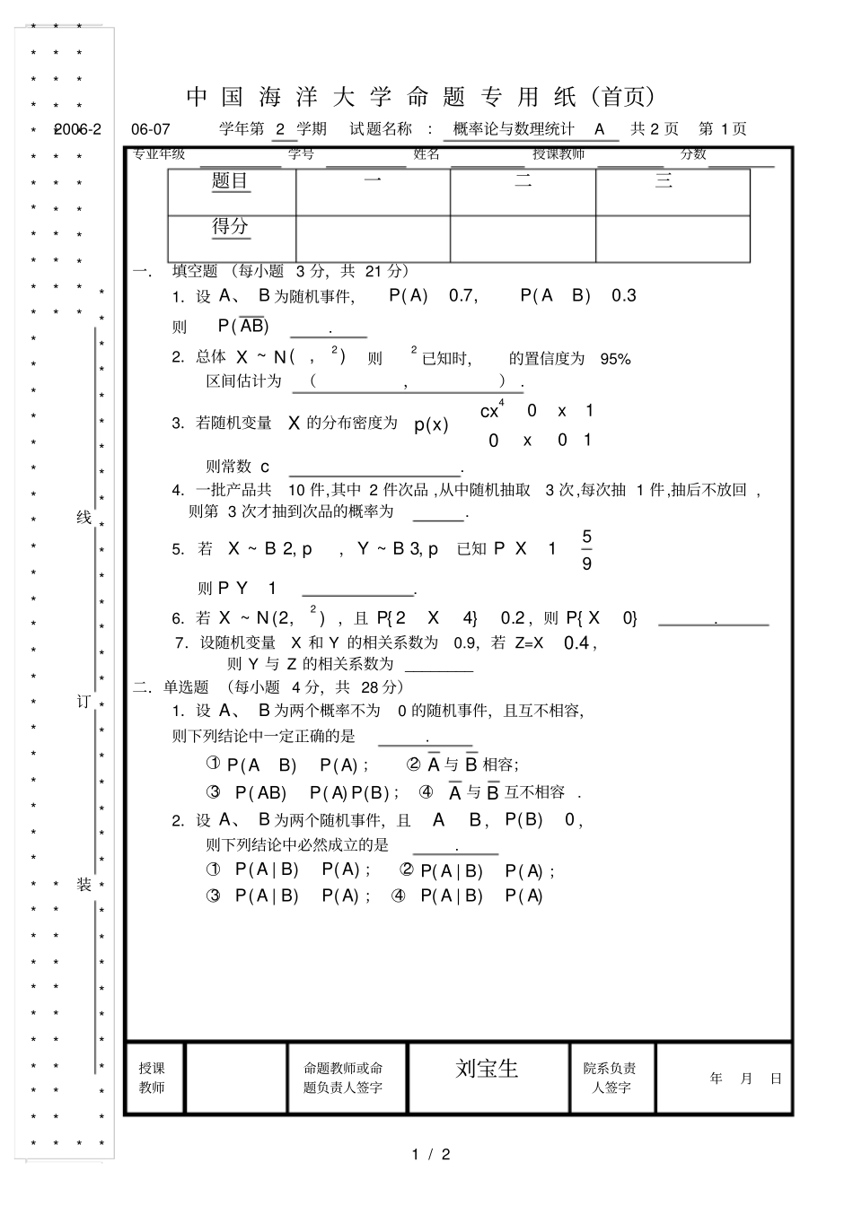 中国海洋大学期末历真题_第1页