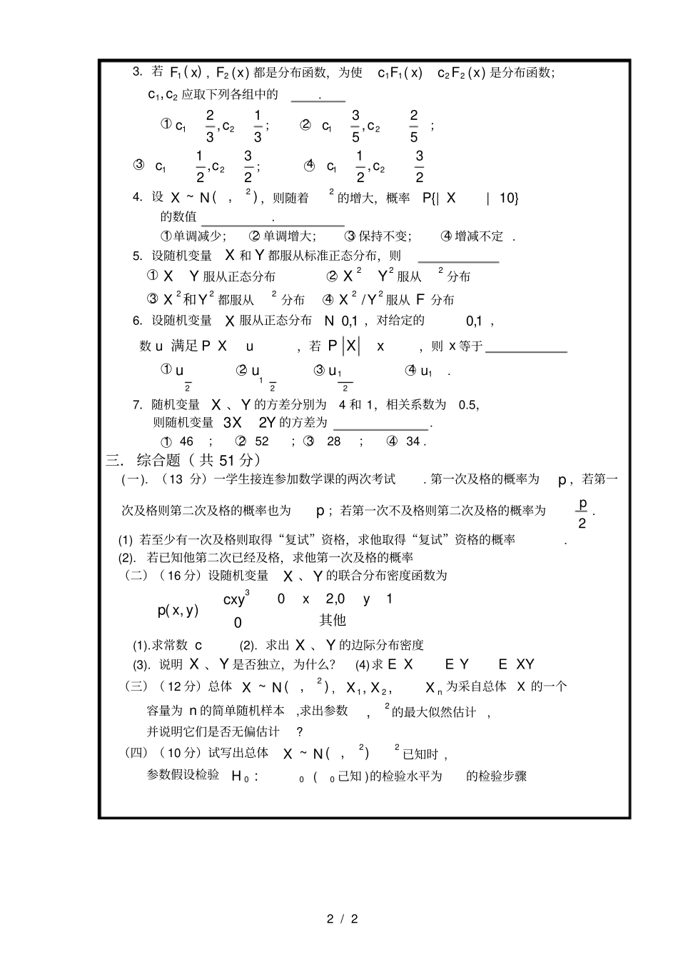中国海洋大学期末历真题_第2页