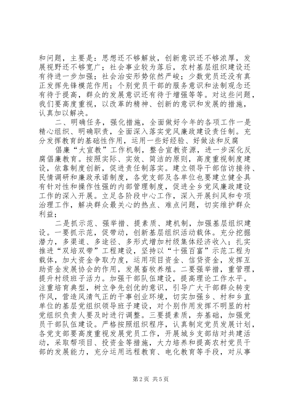 在乡党委工作会议上的讲话_第2页