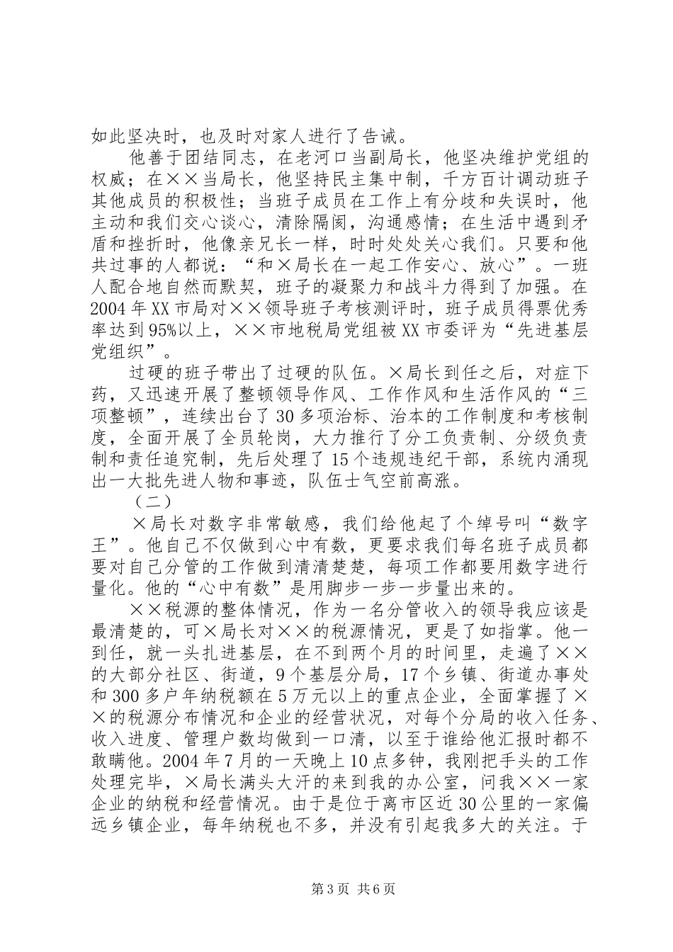 地税局局长先进事迹报告团演讲稿_第3页