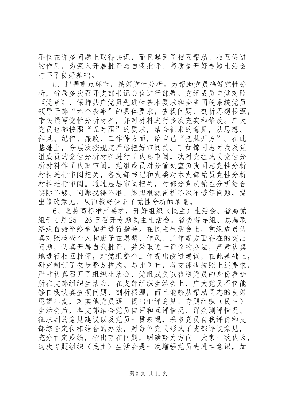 先进教育整改讲话_第3页