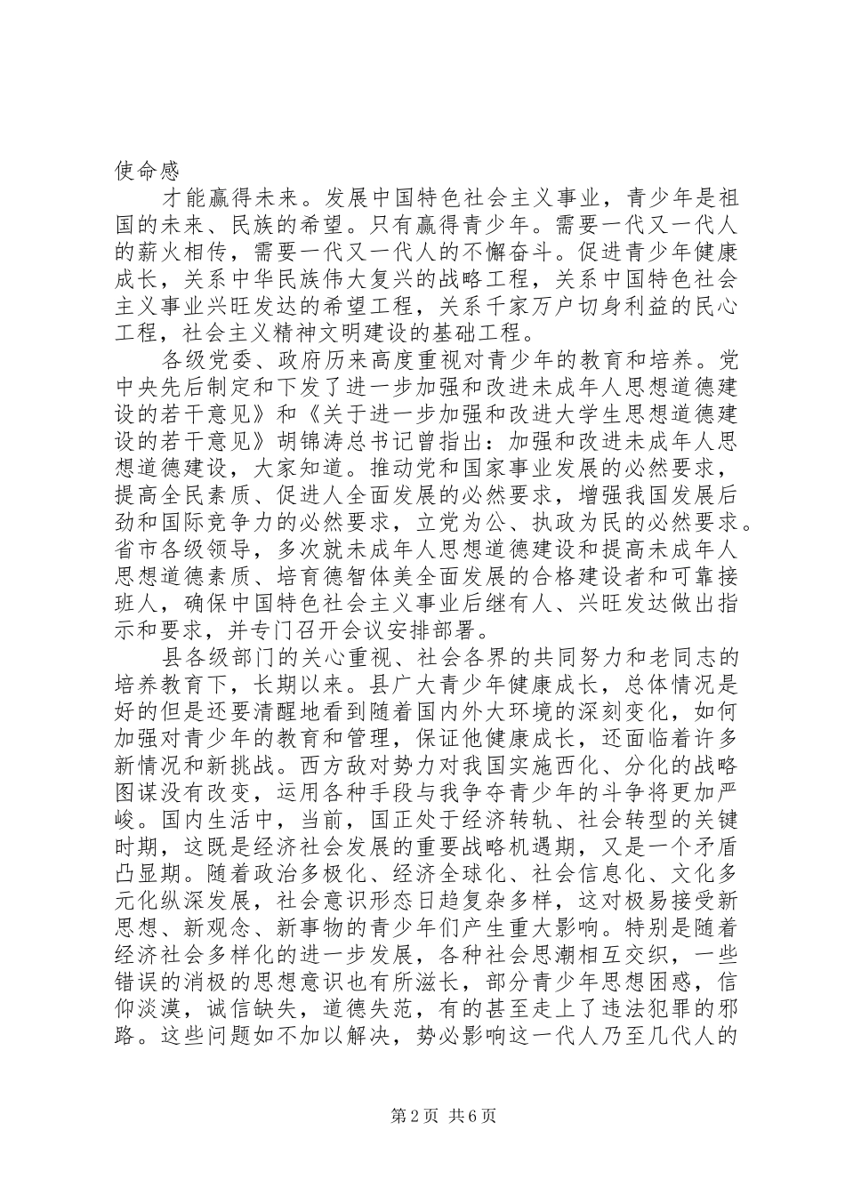 领导在关心下一代汇报会讲话_第2页