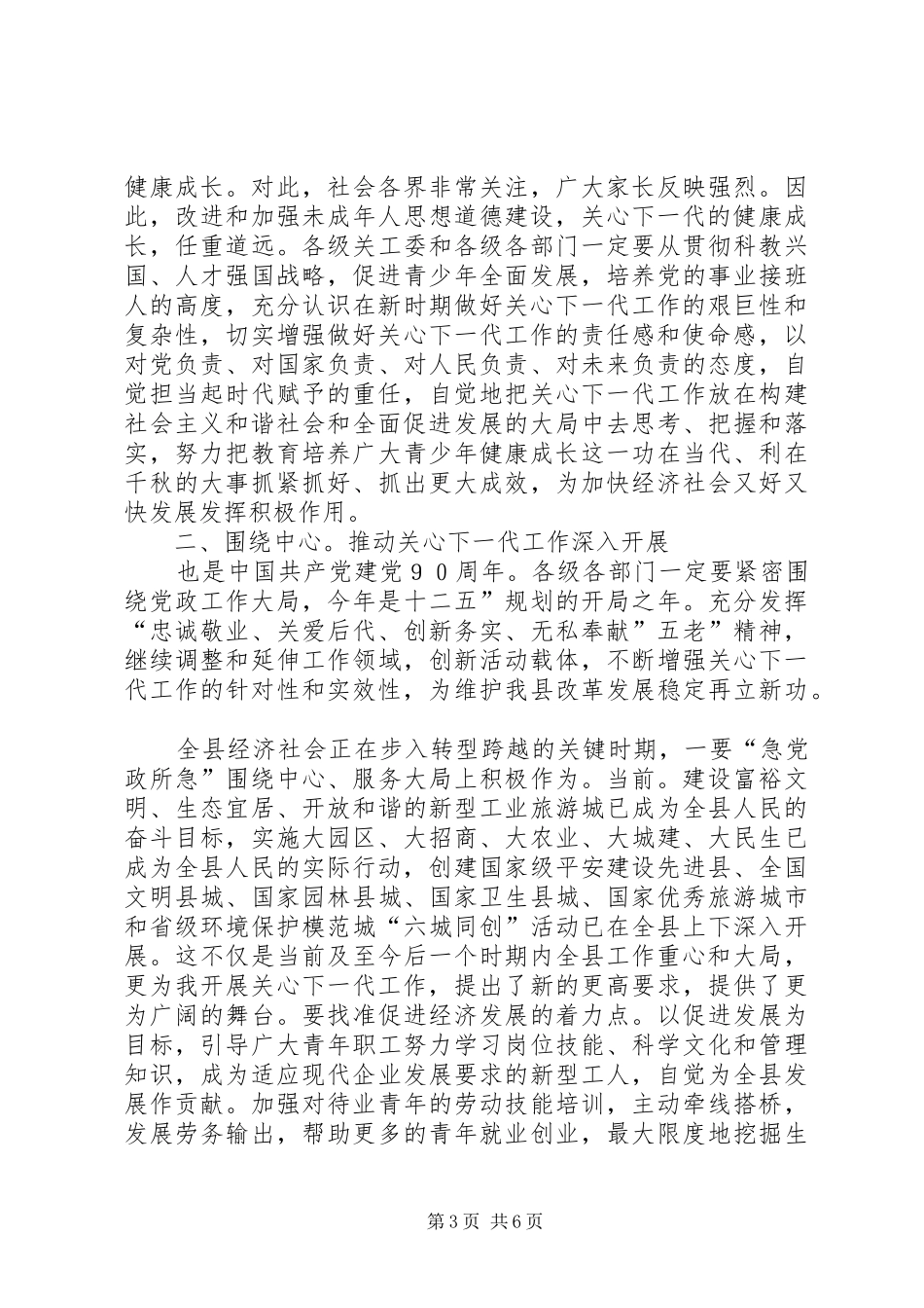 领导在关心下一代汇报会讲话_第3页