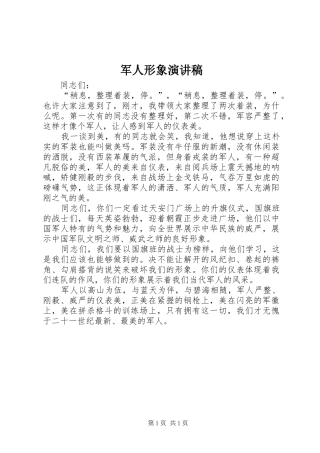 军人形象演讲稿