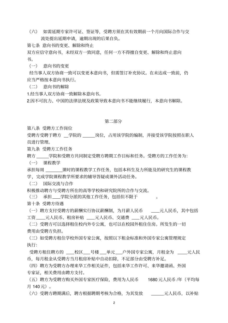 中国海洋大学聘用意向书_第2页