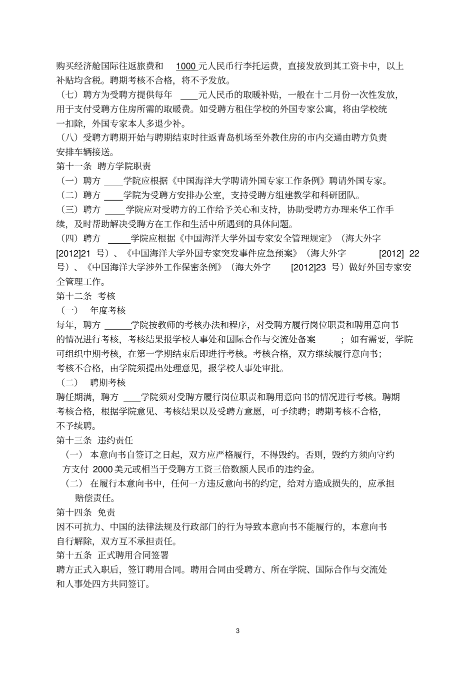中国海洋大学聘用意向书_第3页