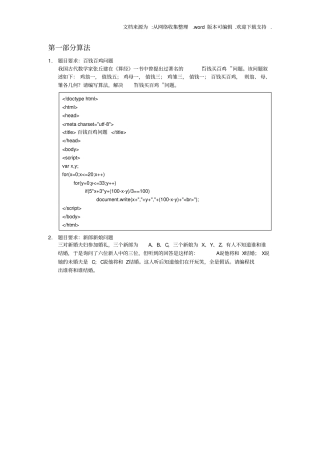 中国海洋大学移动web开发上机题库