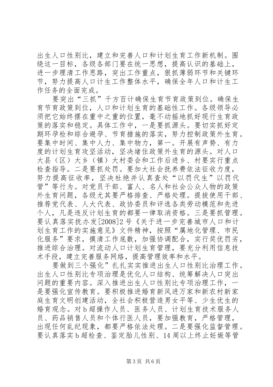 全市人计大会发言_第3页