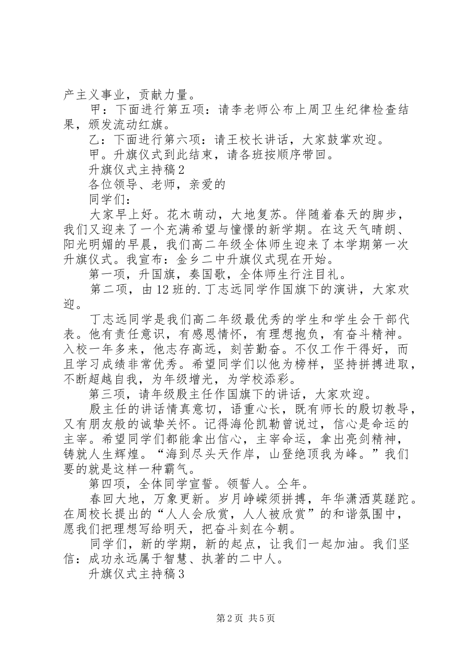 升旗仪式主持稿合集_第2页