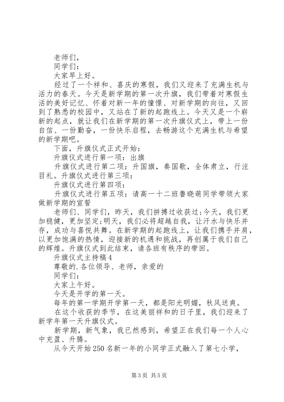 升旗仪式主持稿合集_第3页