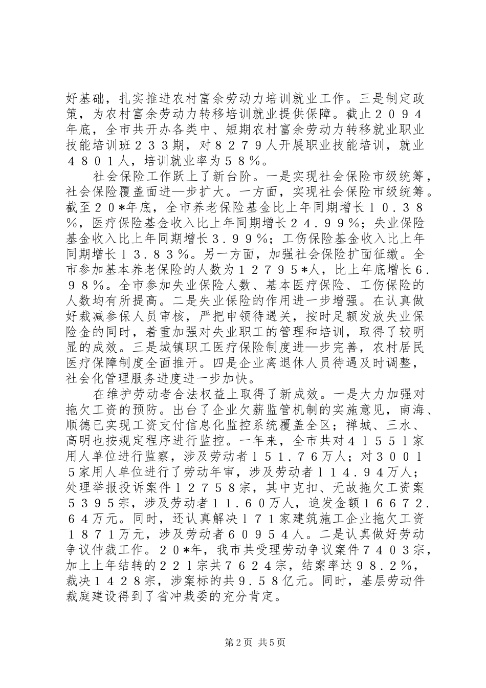 市劳保局在市劳动保障工作会议上的讲话_第2页