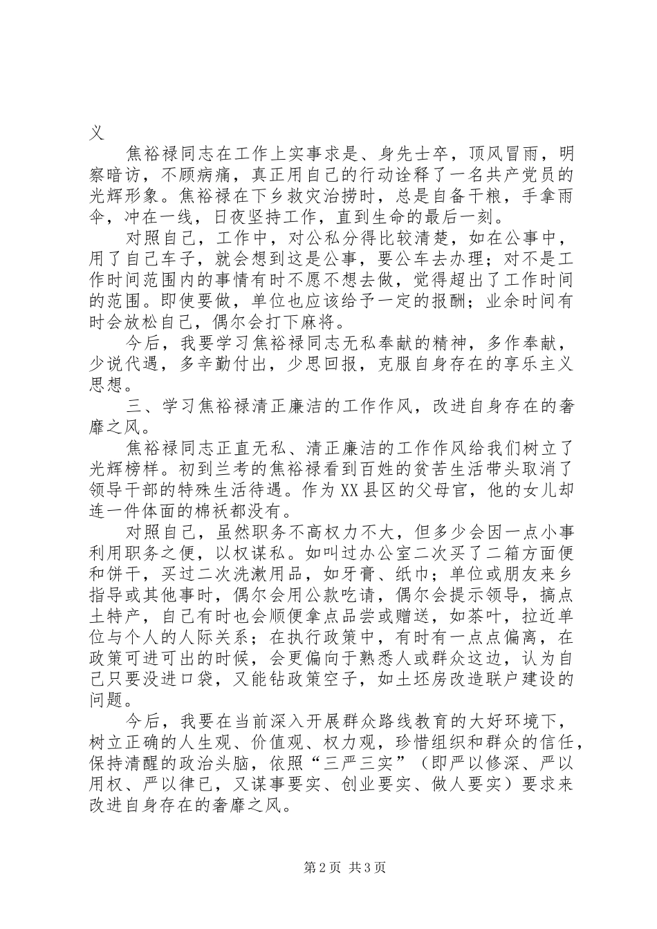 学习焦裕禄交流会发言稿范文_第2页