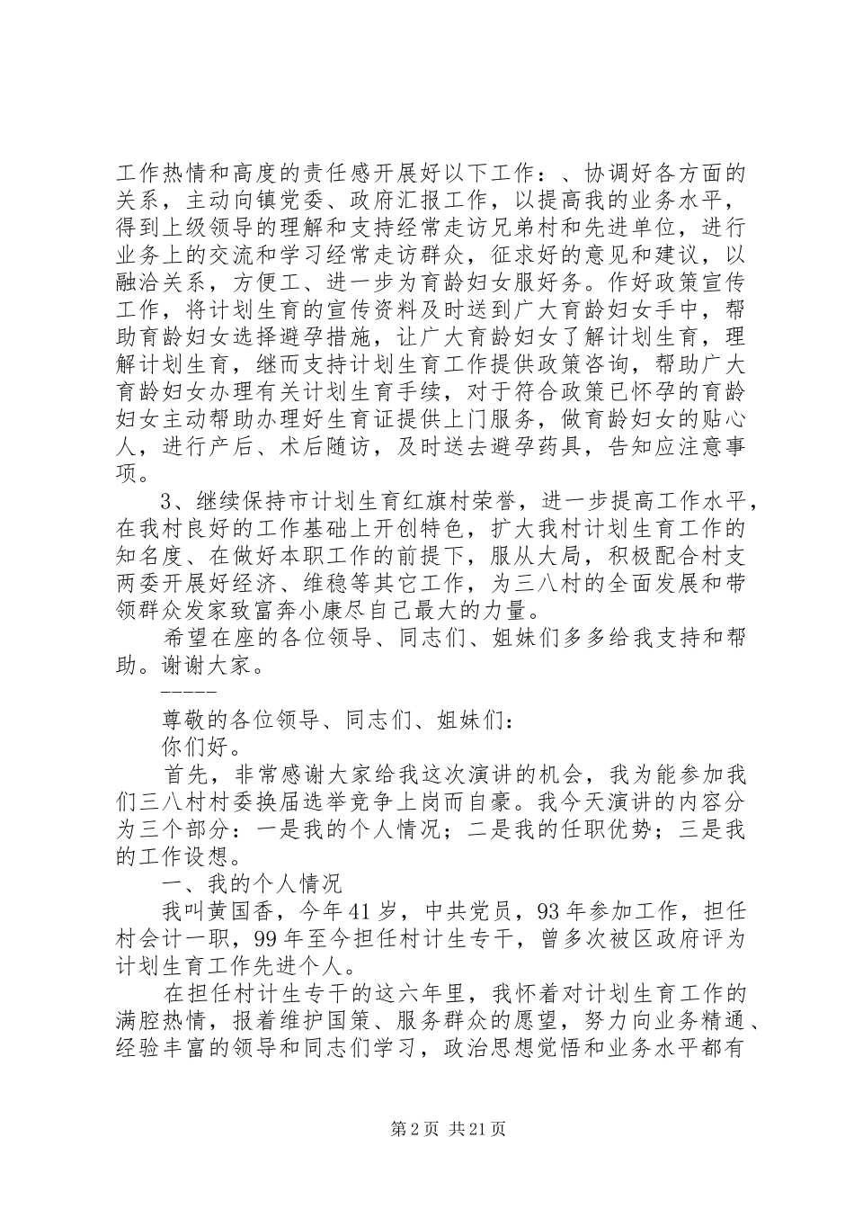 村级换届演讲稿_第2页