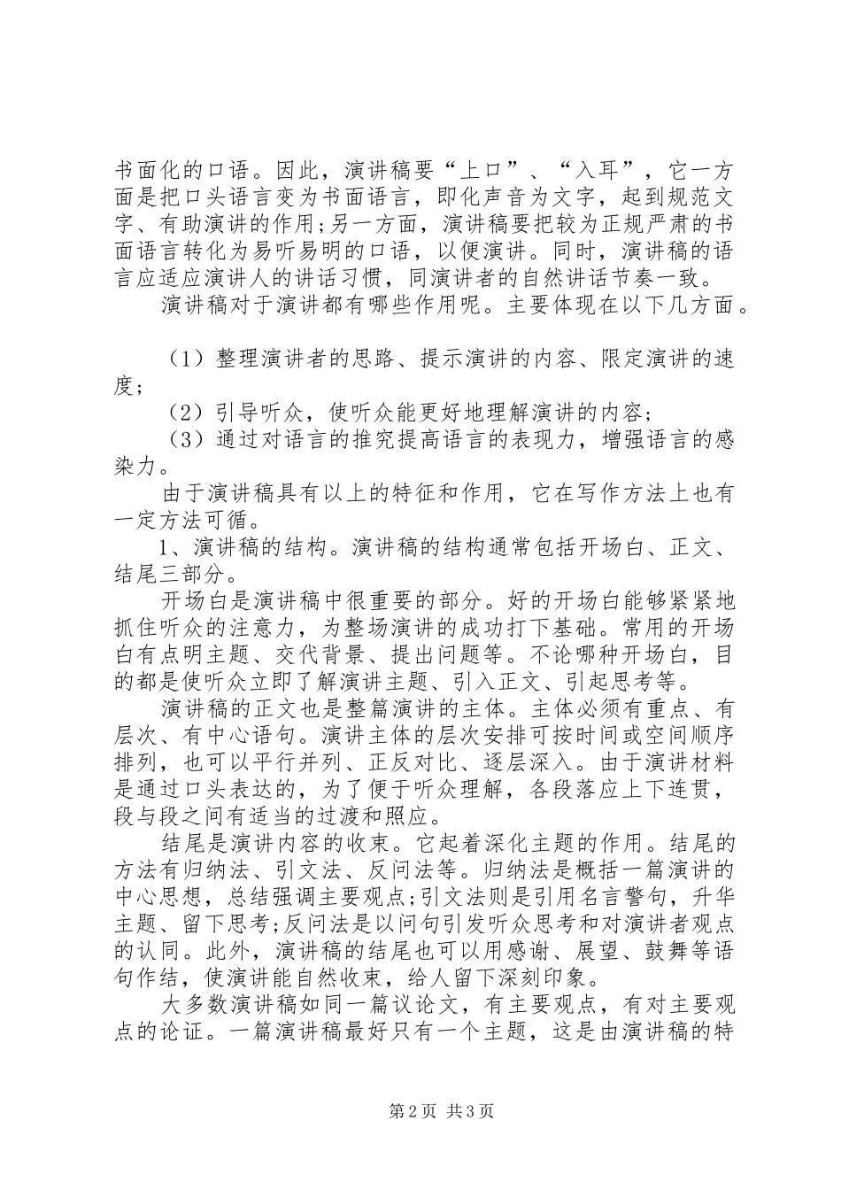 祖国在我心中演讲稿格式及范文内容_第2页