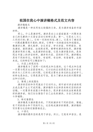 祖国在我心中演讲稿格式及范文内容