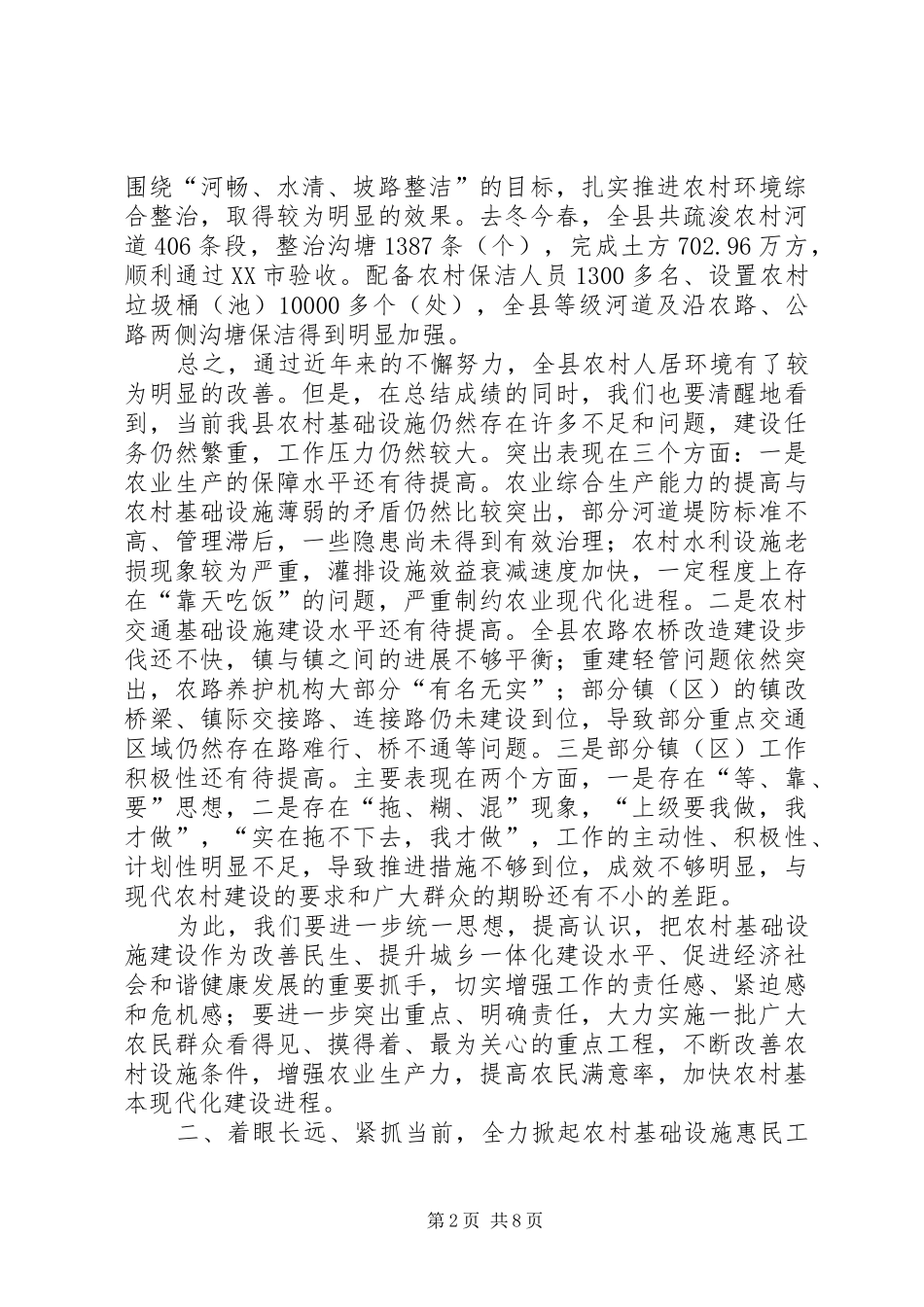 副县长在惠民工程动员会讲话_第2页