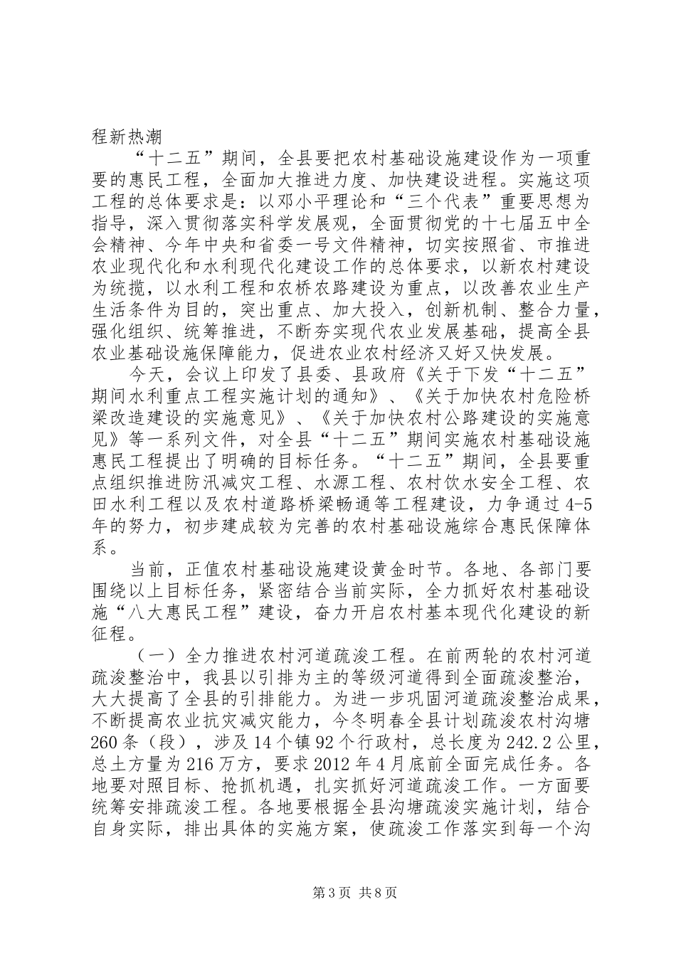 副县长在惠民工程动员会讲话_第3页