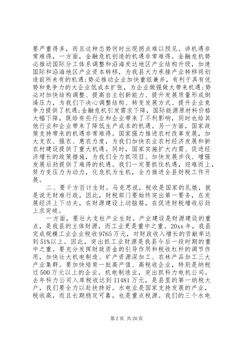 审计会议讲话稿_第2页