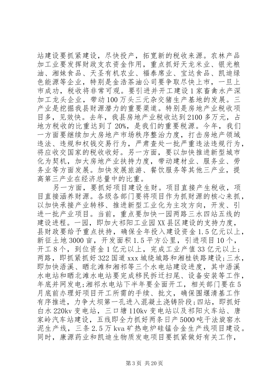 审计会议讲话稿_第3页