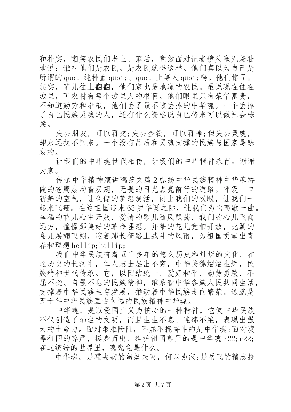 传承中华精神演讲稿范文4篇_第2页