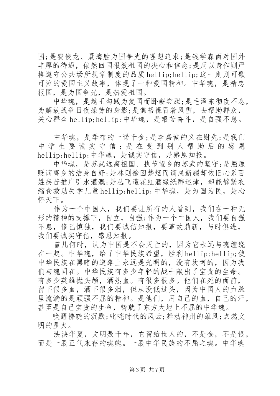传承中华精神演讲稿范文4篇_第3页