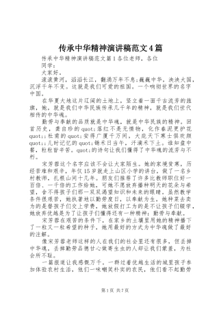 传承中华精神演讲稿范文4篇