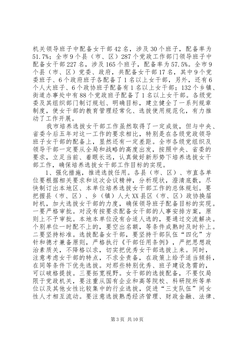 选拔培养女干部讲话_第3页
