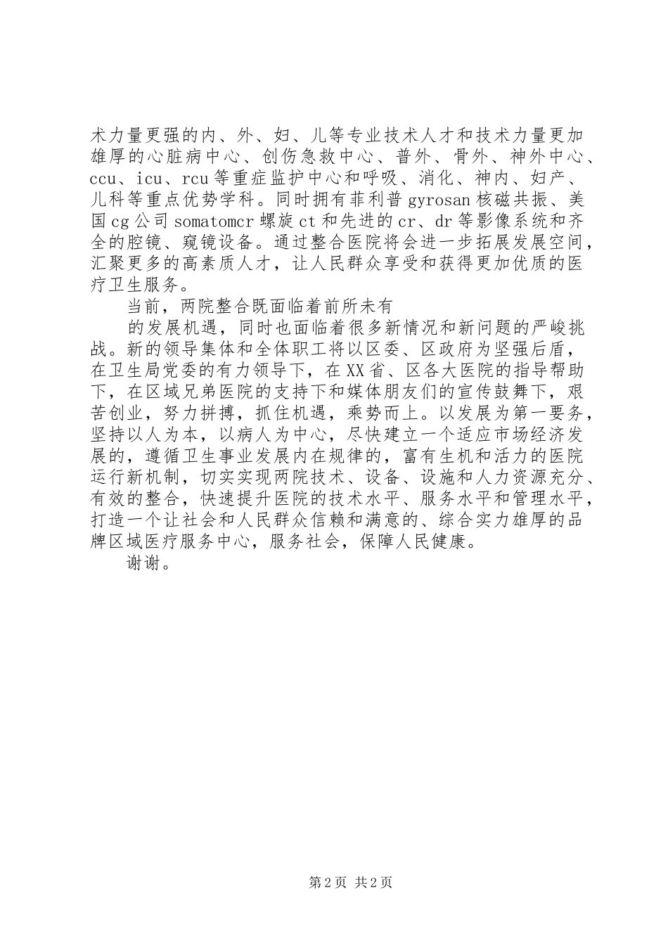 医院揭牌仪式致辞_第2页