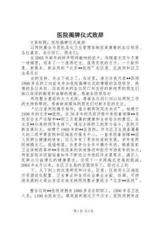 医院揭牌仪式致辞