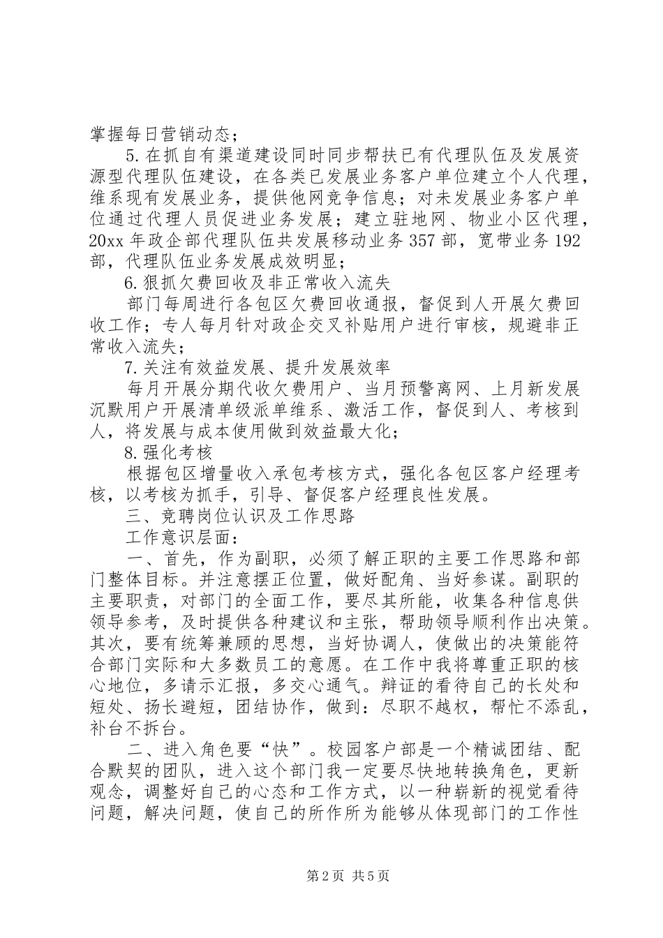 部门副经理竞职演讲_第2页