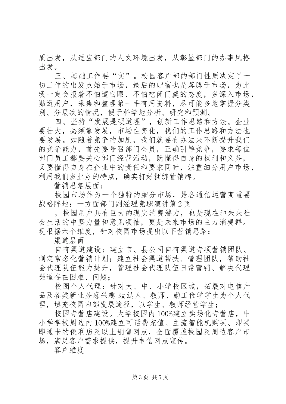 部门副经理竞职演讲_第3页