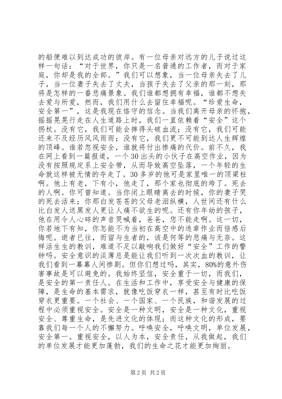 最新安全在我心中演讲稿_第2页