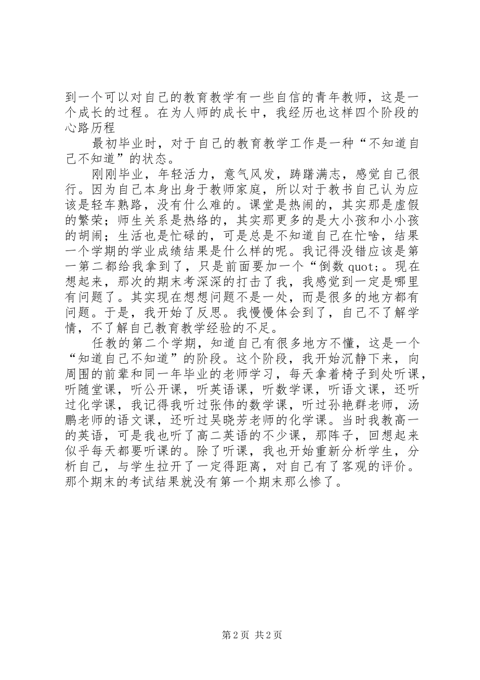 高中优秀教师代表发言_第2页