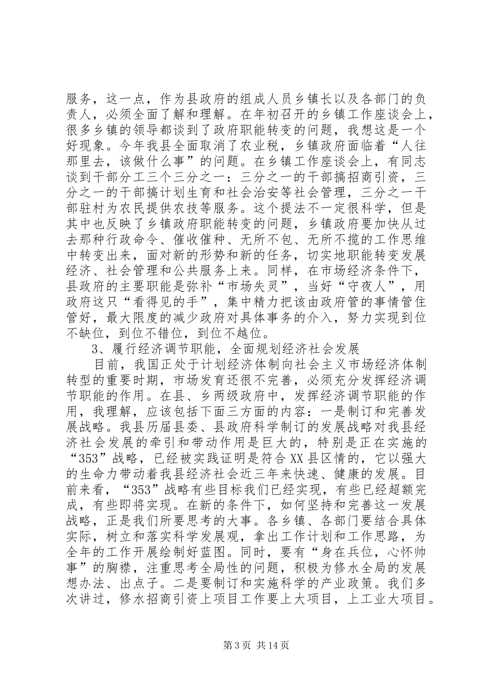 在政府全体会议上的讲话_第3页