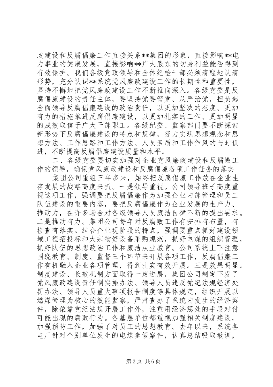 反腐倡廉会议发言_第2页