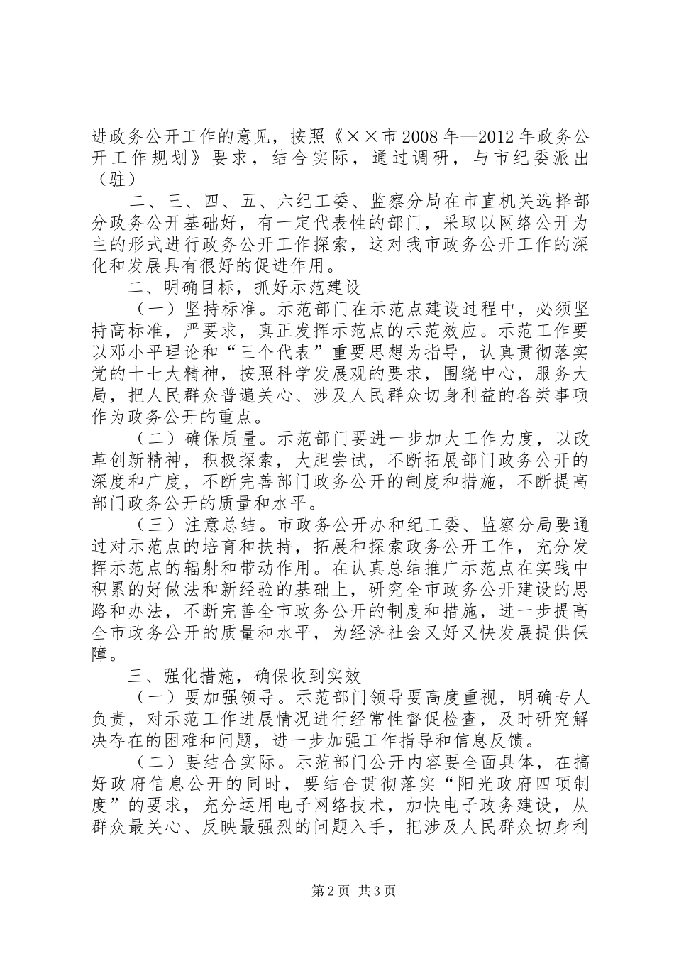 政务公开协调会上的讲话_第2页