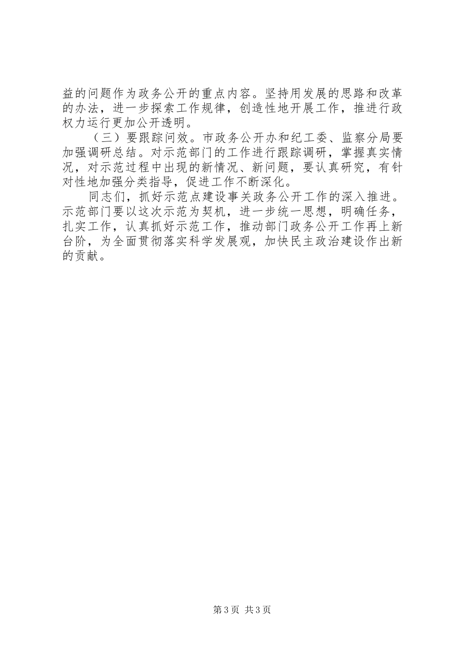 政务公开协调会上的讲话_第3页