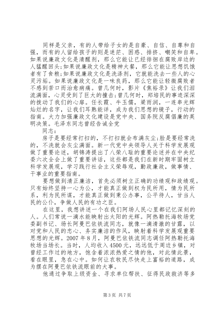 关于反腐倡廉主题演讲稿_第3页
