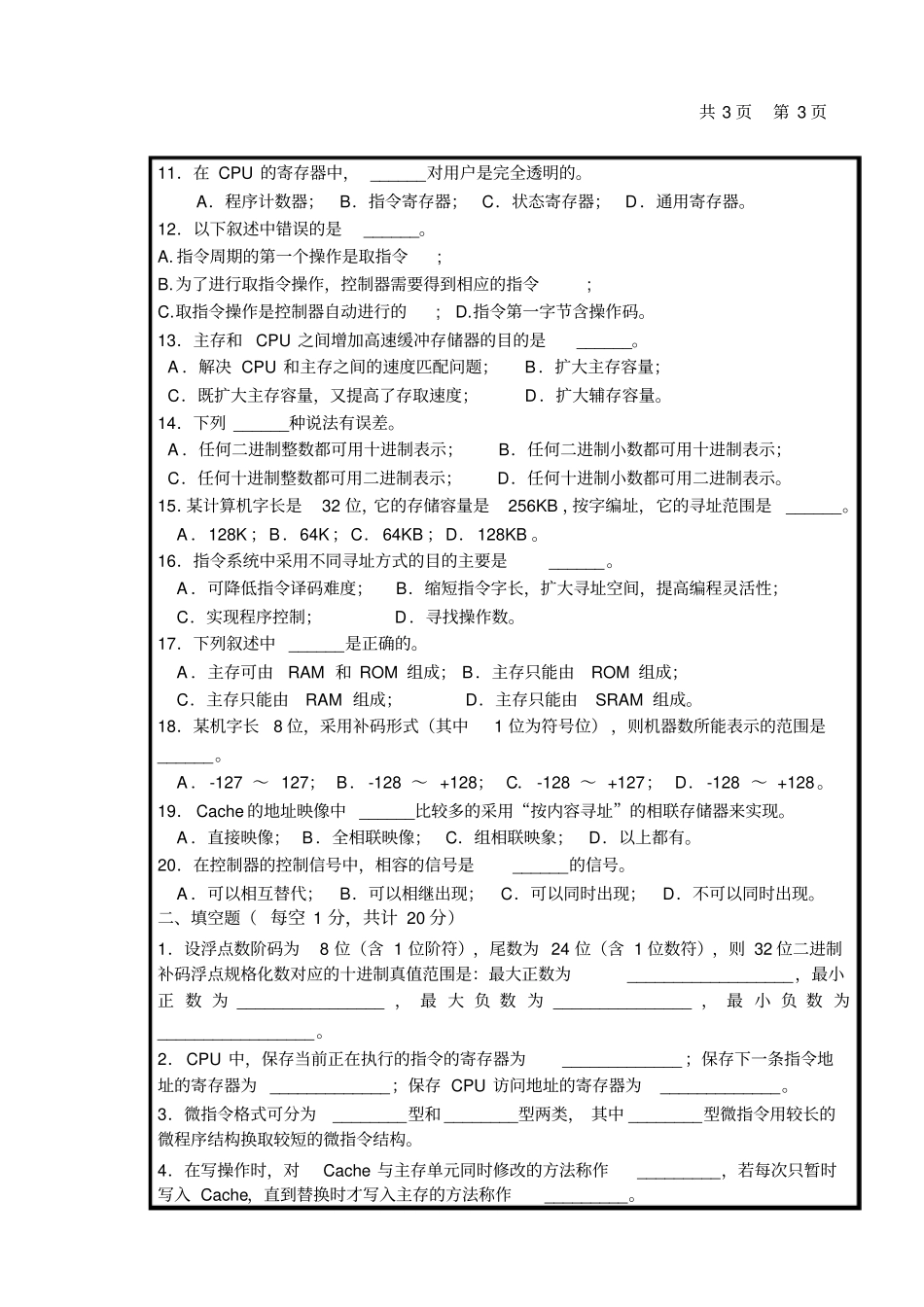 中国海洋大学计算机组成原理-期末模拟题_第2页