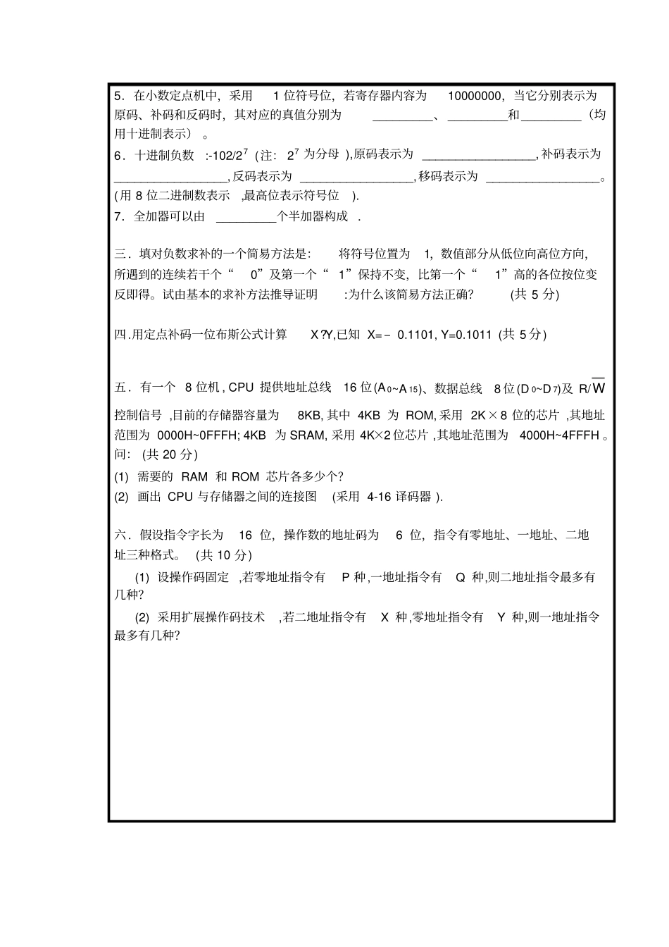 中国海洋大学计算机组成原理-期末模拟题_第3页