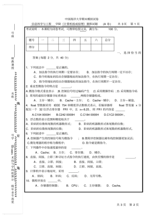 中国海洋大学计算机组成原理-期末模拟题