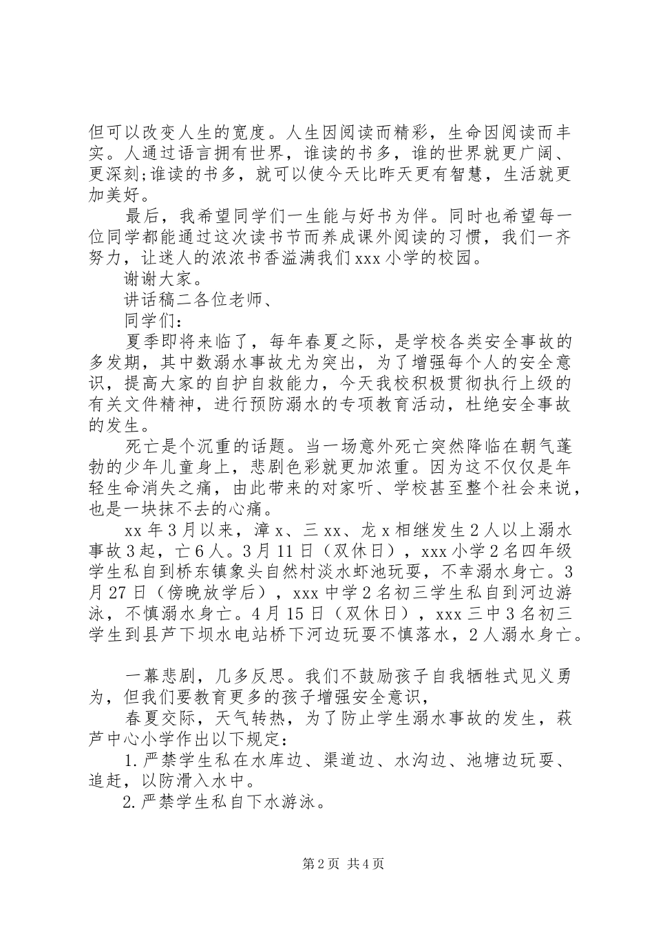 校园活动仪式讲话稿3篇_第2页