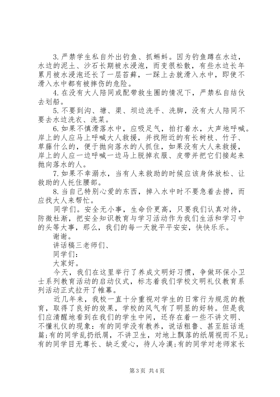 校园活动仪式讲话稿3篇_第3页