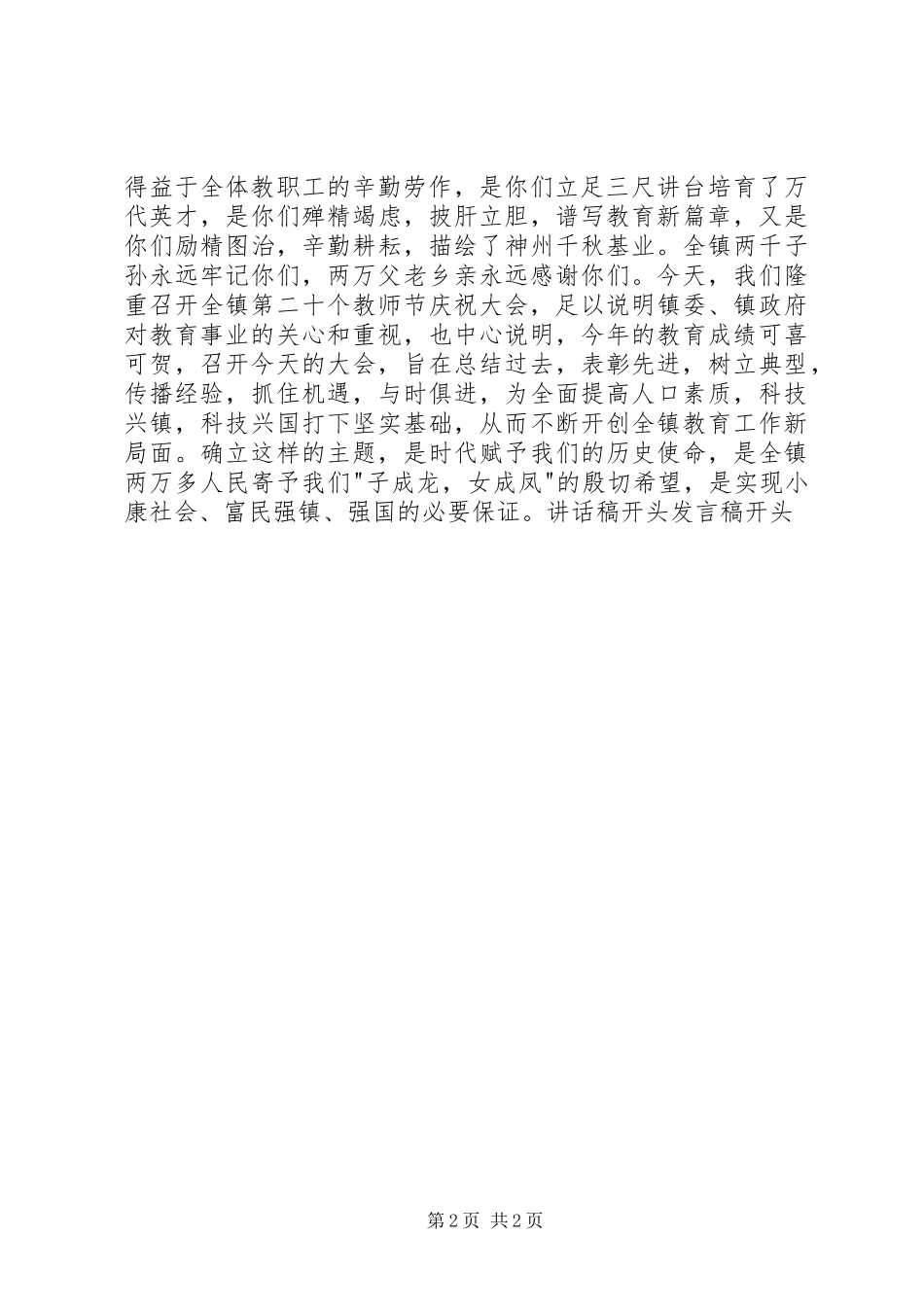 领导讲话稿开头_第2页